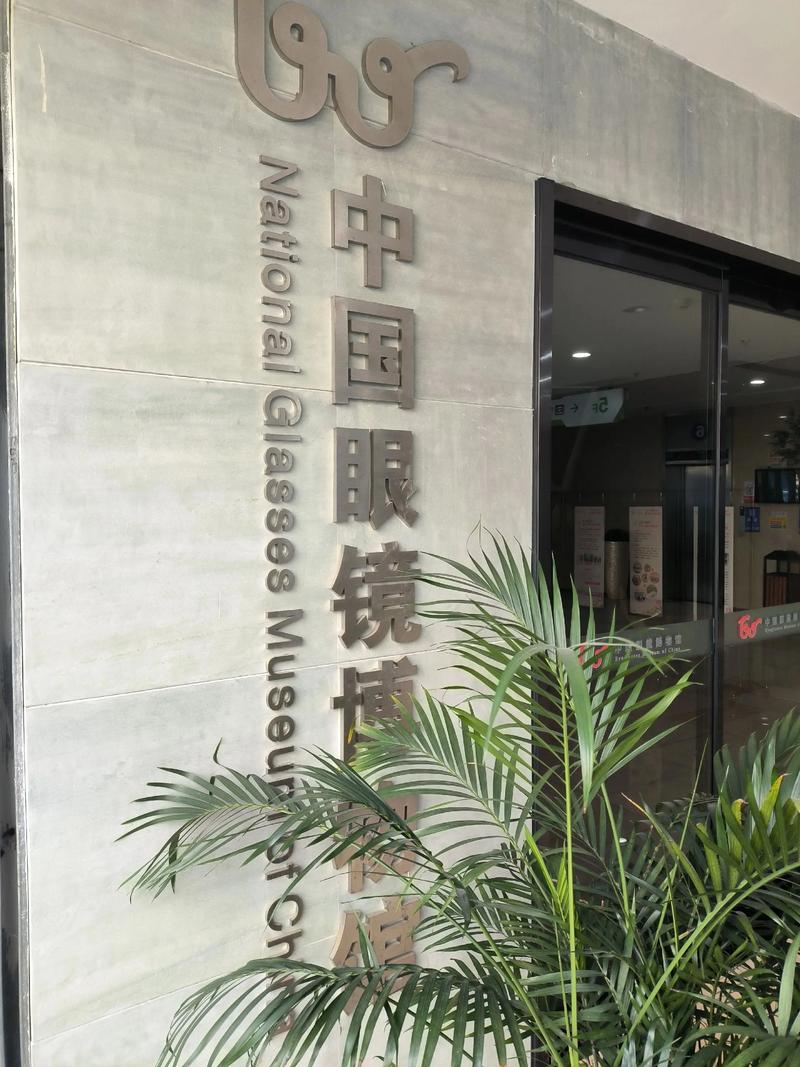 网购眼镜:便利与挑战共存
